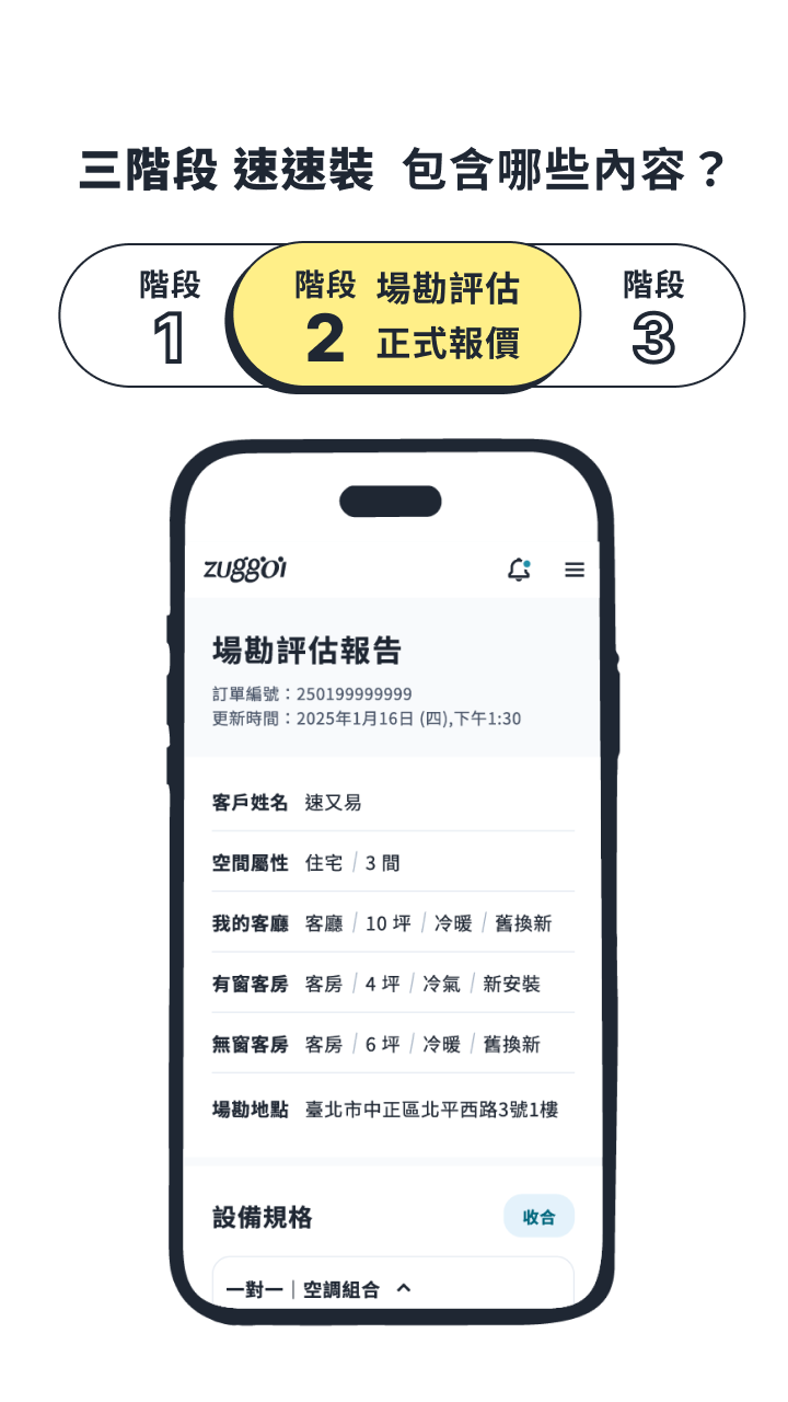 Zuggoi 空調安裝第二步：師傅到府場勘