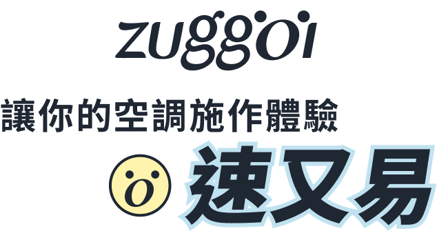 讓你的 空調安裝體驗 速又易