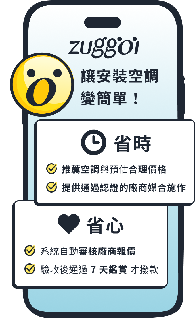 Zuggoi 讓安裝空調變簡單